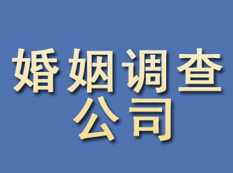 长春婚姻调查公司